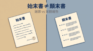 顛末書の書き方｜社内・社外の例文と始末書との違い