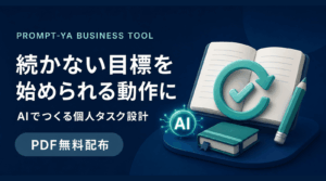 AI時代、本を読むのが億劫になった｜情報疲れ対策プロンプト