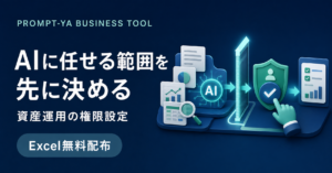 AI資産運用はどこまで任せる？人間が残す5つの判断